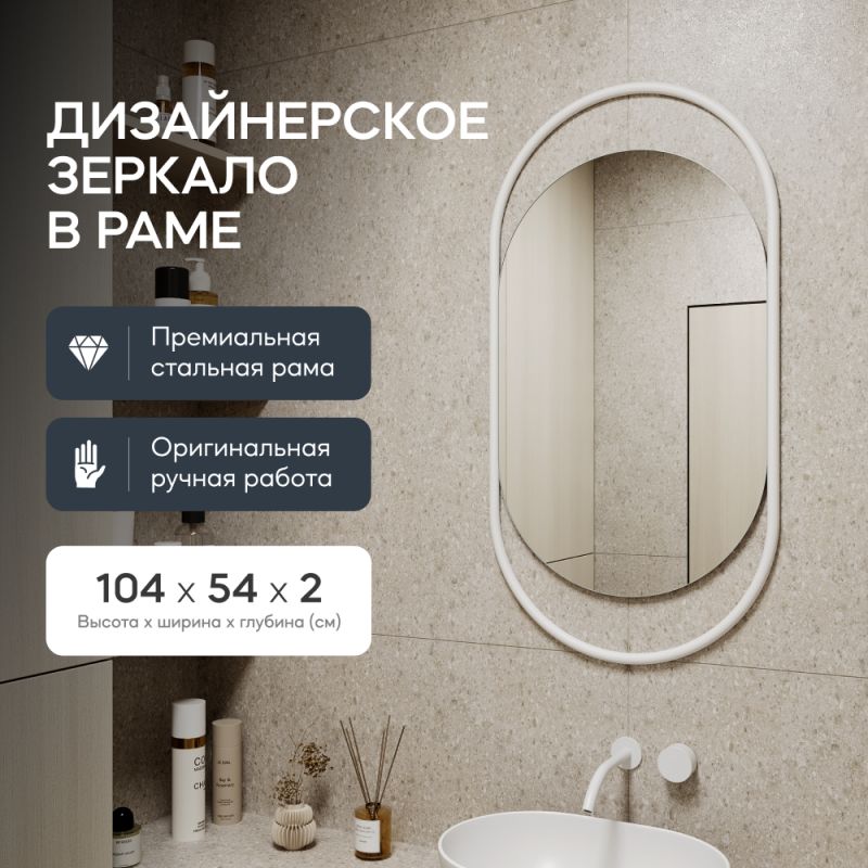 Настенное зеркало в раме GENGLASS EVELIX S BD-2374108 белое фото 11