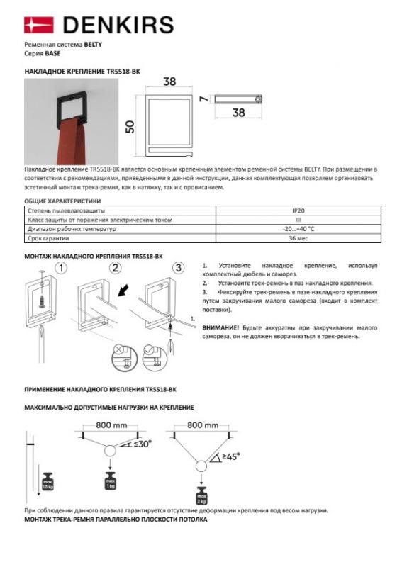 Накладное крепление гибкого трека-ремня Denkirs Belty черный, TR5518-BK фото 4