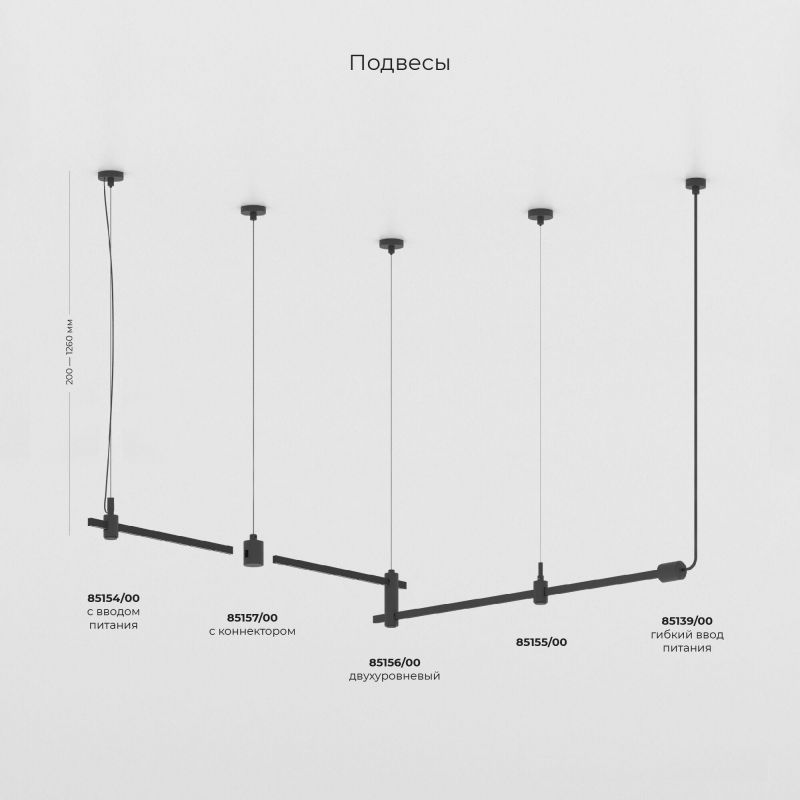 Подвесной комплект Elektrostandard Esthetic Magnetic 85139/00 для подключения трековой системы освещения к питанию (боковой)