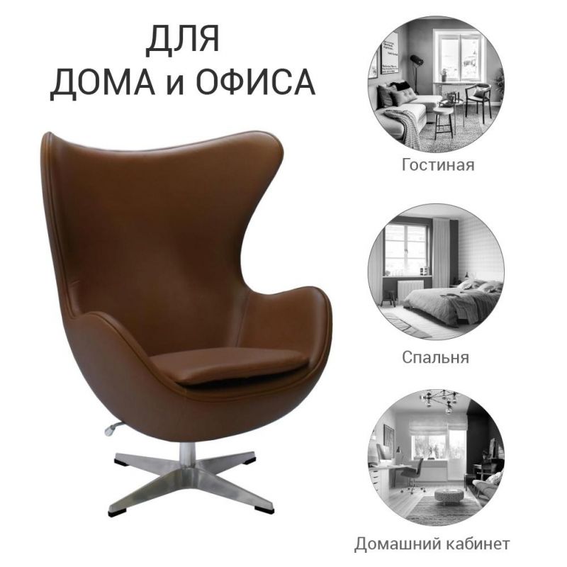 Кресло BRADEX Home EGG STYLE CHAIR натуральная кожа BD-3066870 фото 11