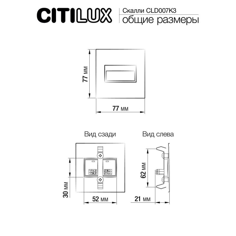 Встраиваемый светильник лестничный Citilux Скалли 4000К(белый) CLD007K3 фото 11