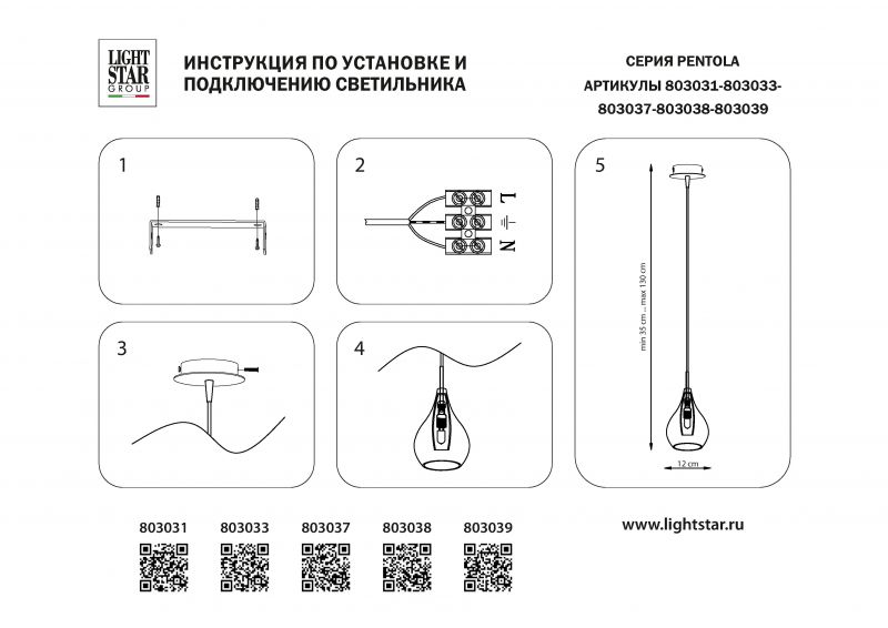 Подвес Pentola 803031