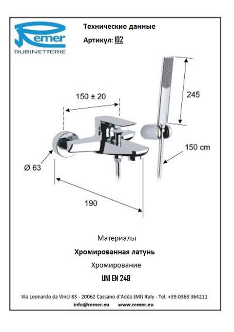 Смеситель для ванны Remer Infinity I02