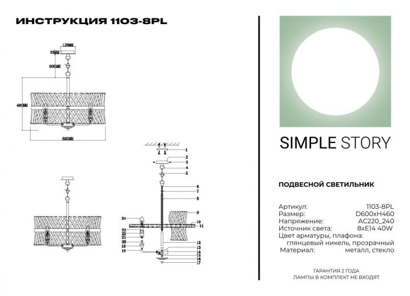 Подвесной светильник Simple Story 1103-8PL