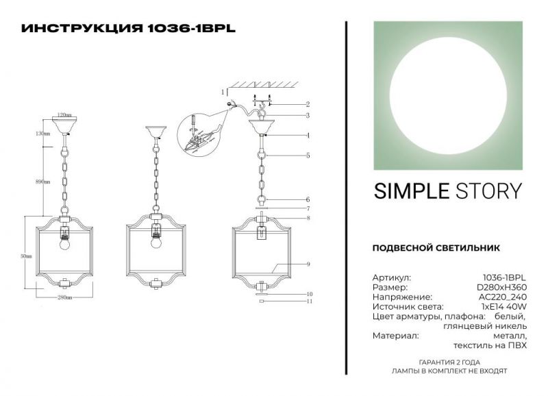 Подвесной светильник Simple Story 1036-1BPL