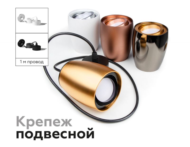 Корпус светильника Ambrella DIY Spot C1143