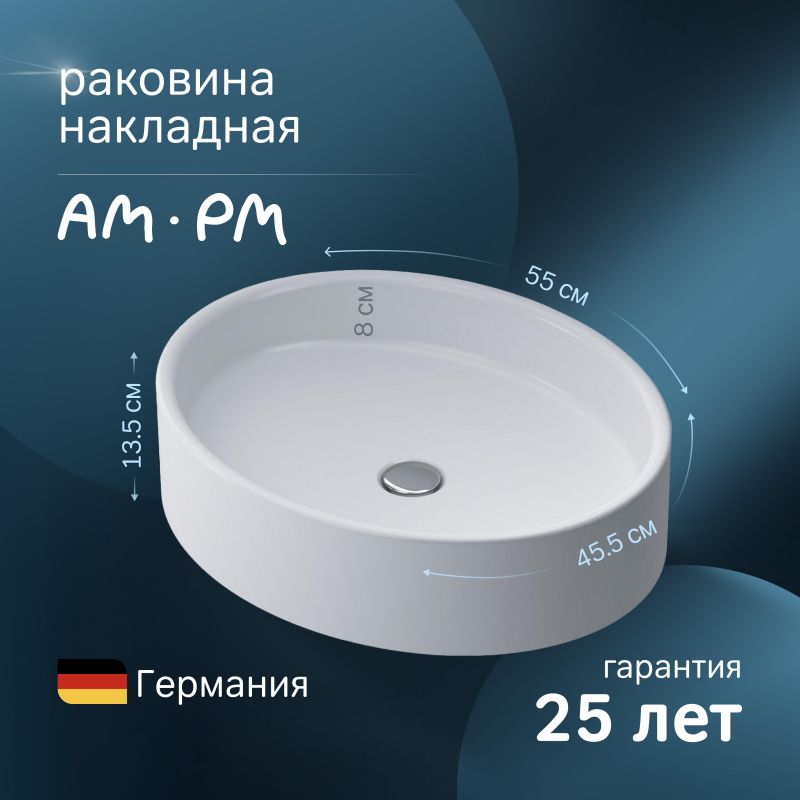 Раковина-чаша AM.PM Func M8FWCC20550WG 55 см