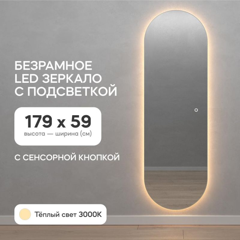 Зеркало безрамное с теплой подсветкой GENGLASS NOLVIS NF LED L BD-3044166, с сенсорным выключателем