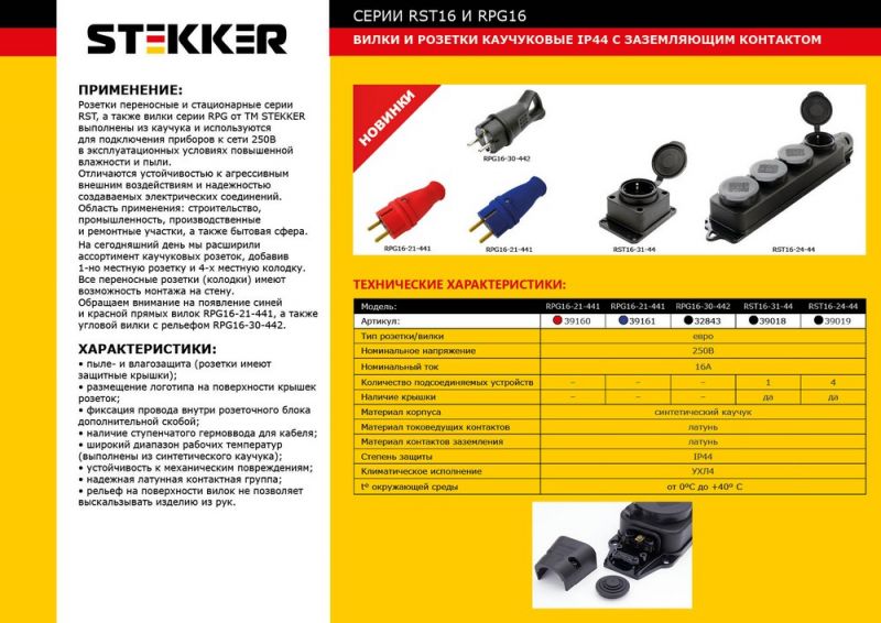 Розетка 4-ая Stekker Одри RST16-24-44 39019