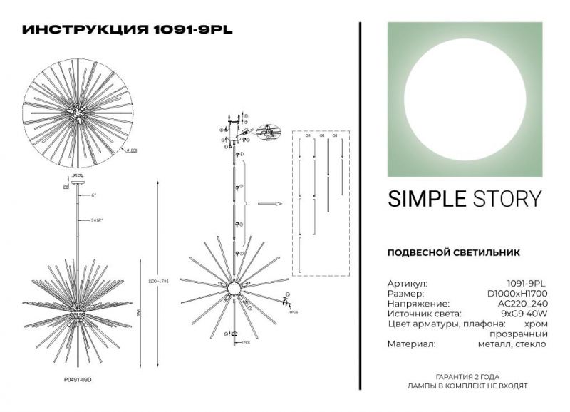 Подвесной светильник Simple Story 1091-9PL фото 2