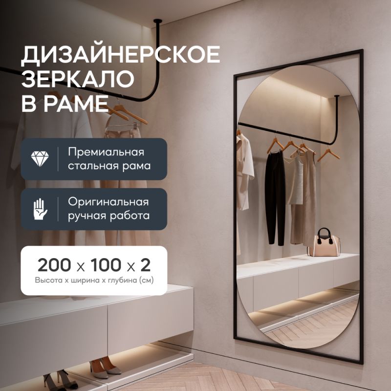 Напольно-настенное зеркало в раме GENGLASS KVADEN XL BD-2138077 чёрное фото 7