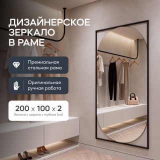 Напольно-настенное зеркало в раме GENGLASS KVADEN XL BD-2138077 чёрное