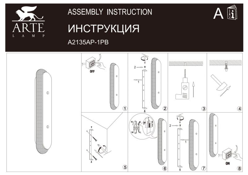 Бра Arte Lamp MICHAEL A2135AP-1PB