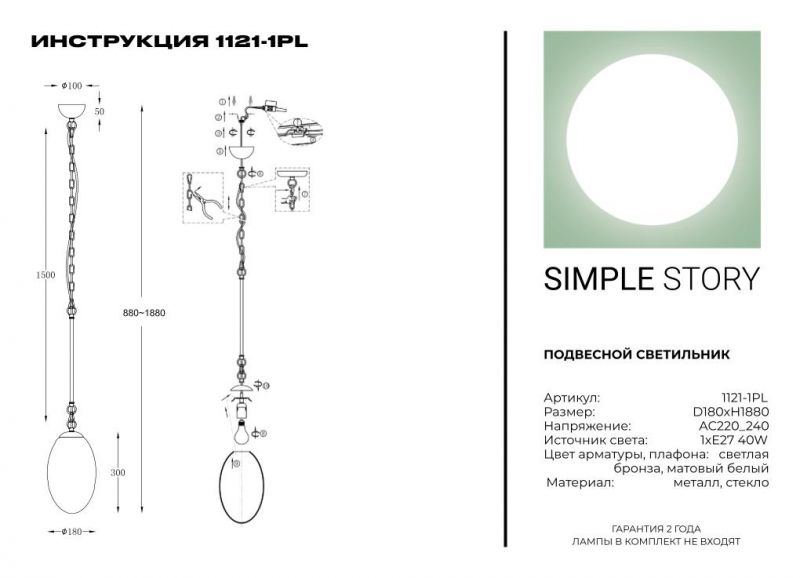 Подвесной светильник Simple Story 1121-1PL фото 2