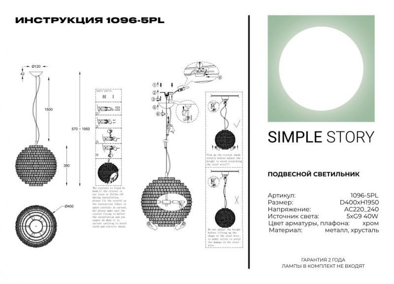 Подвесной светильник Simple Story 1096-5PL