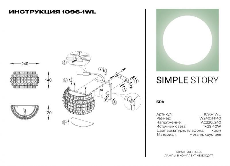 Бра Simple Story 1096-1WL