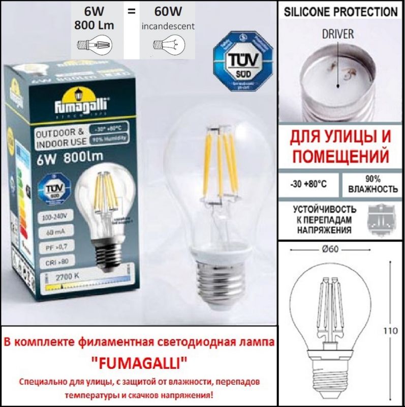 Садовый светильник-столбик Fumagalli GLOBE 250 белый, дымчатый G25.163.S10.WZF1R