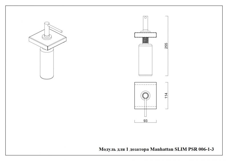 Модуль для 1 дозатора Manhattan Slim PSR 006-1-3 фото 2