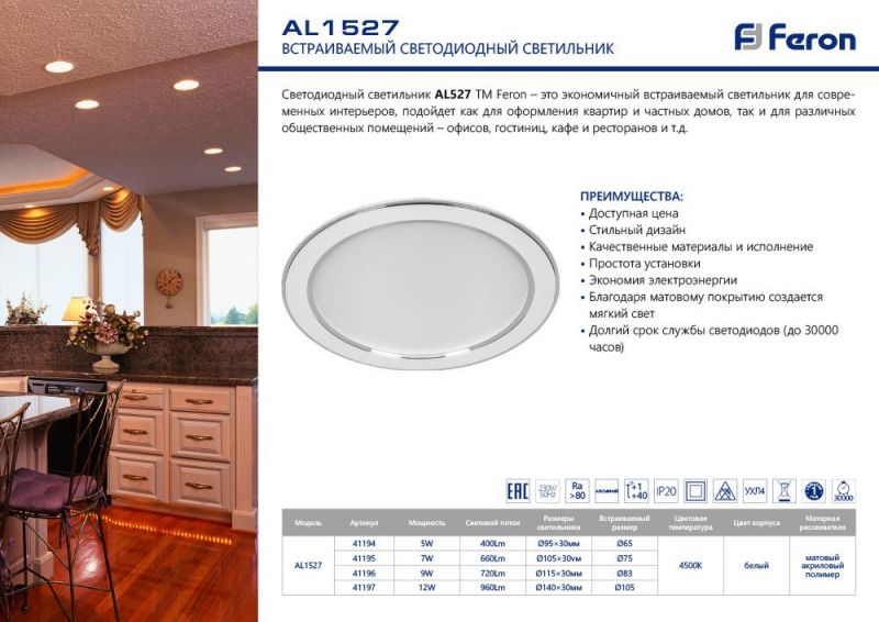 Встраиваемый светильник Feron AL1527 12W 41197