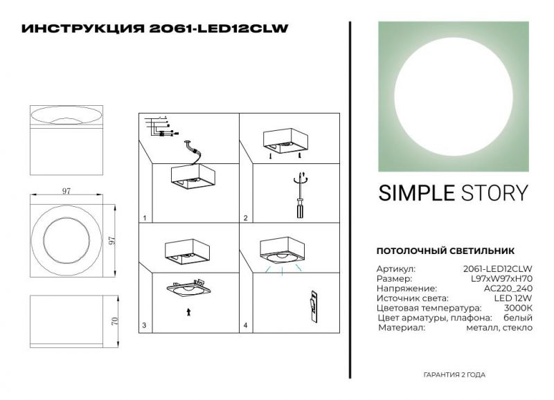 LED потолочный светильник Simple Story 2061-LED12CLW