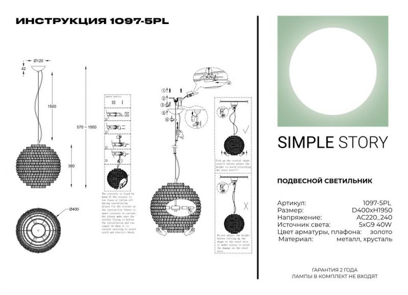 Подвесной светильник Simple Story 1097-5PL