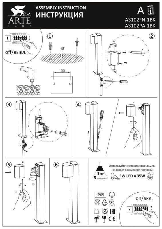 Уличный светильник Arte Lamp COMPASS A3102PA-1BK