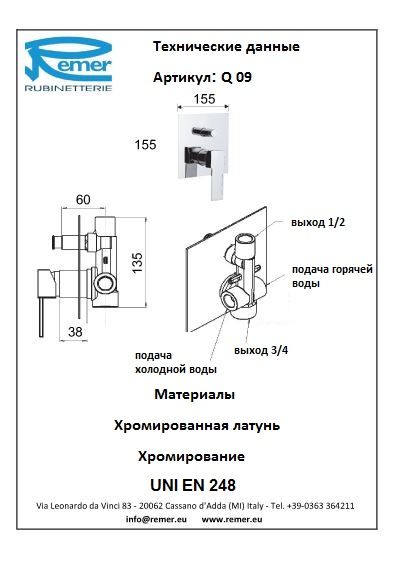 Смеситель для ванны Remer Qubica Q09 фото 2