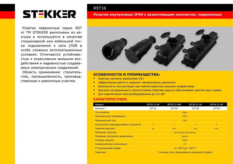 Электрическая розетка 3-ая Stekker Одри RST16-23-44 32739