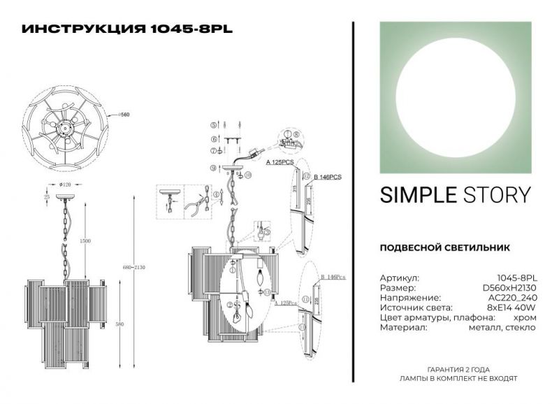 Подвесной светильник Simple Story 1045-8PL фото 3