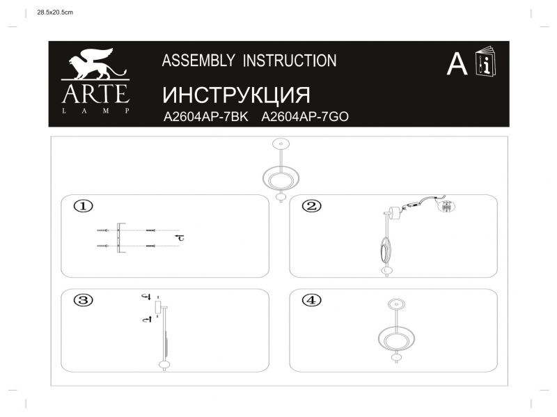 Бра Arte Lamp POLARIS A2604AP-7BK