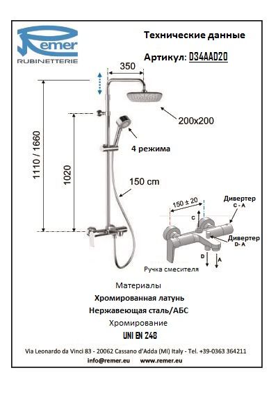 Душевая система Remer Dream D34AAD20 фото 2