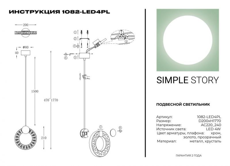 Подвесной светильник Simple Story 1082-LED4PL