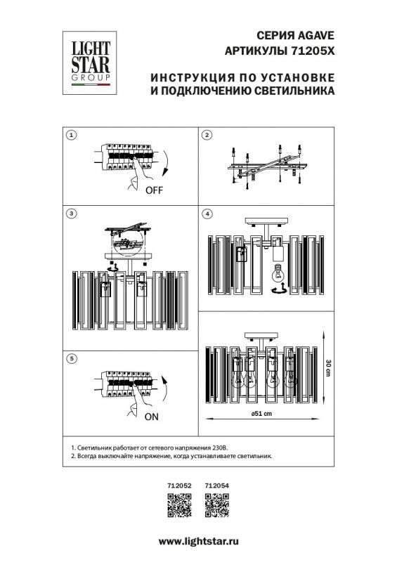 Люстра потолочная Lightstar Agave 712052