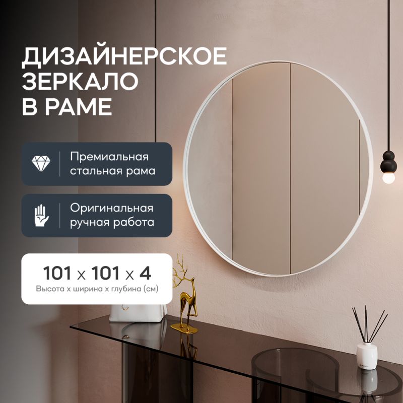 Настенное зеркало в раме GENGLASS RAUNTEL L BD-2374105 L белое фото 8