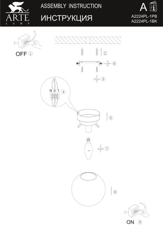 Настенно-потолочный светильник Arte Lamp ALCOR A2224PL-1BK фото 3