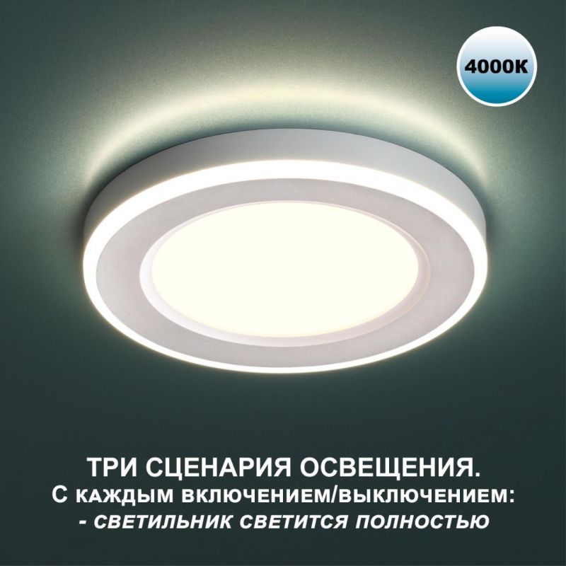 Светильник встраиваемый светодиодный (три сценария работы) IP2 LED 4К 12W+4W 1-265V 112Лм SPAN SPOT NovoTech 359014