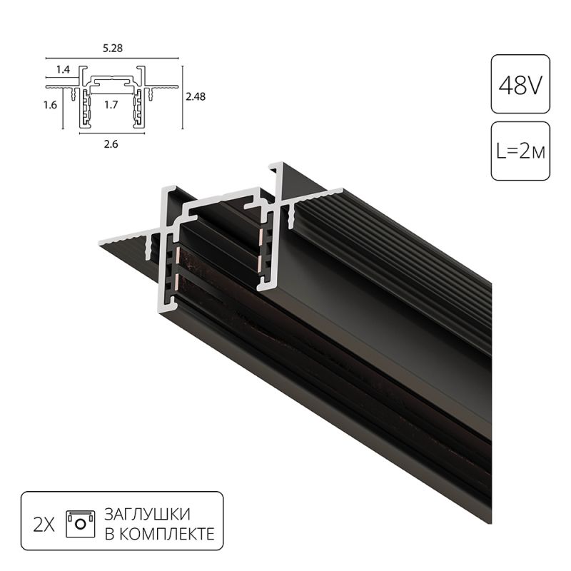 Шинопровод встраиваемый магнитный (трек) под ГКЛ 2М Arte Lamp Optima A730206, черный