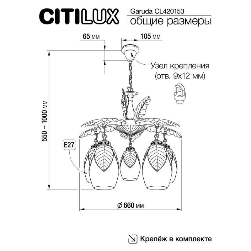 Люстра подвесная Citilux Garuda E27 75W CL420153 фото 10