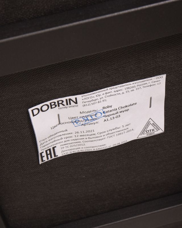 Обеденный стул Dobrin 13-03 DOBRIN ROBY, цвет сиденья Catania Chocolate велюр, цвет основания черный муар