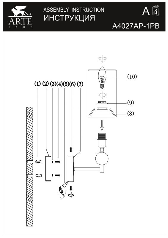 Бра Arte Lamp MATAR A4027AP-1PB