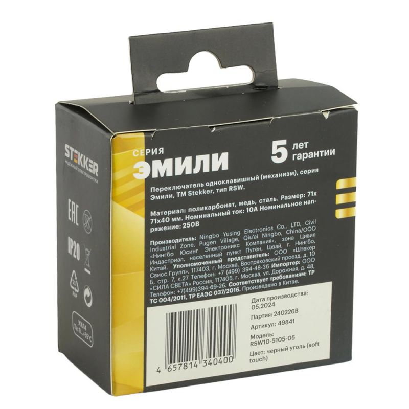 Переключатель одноклавишный Stekker Эмили (механизм) 250В, 10A, RSW10-5105-05, черный уголь, soft touch  49841 фото 9