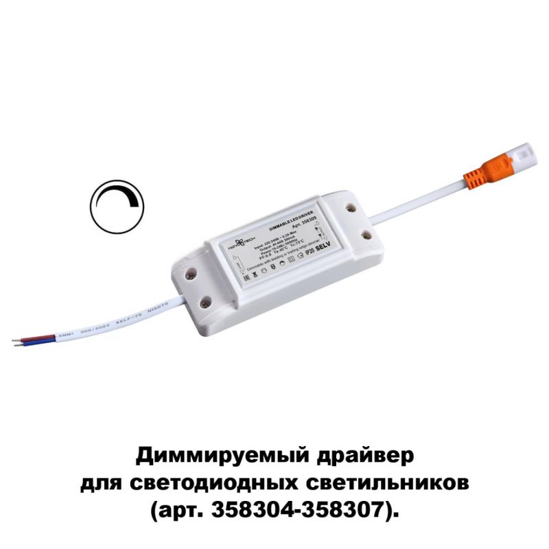 Драйвер Novotech DRUM 358309 фото 2