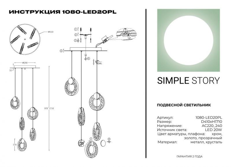 Подвесной светильник Simple Story 1080-LED20PL фото 5