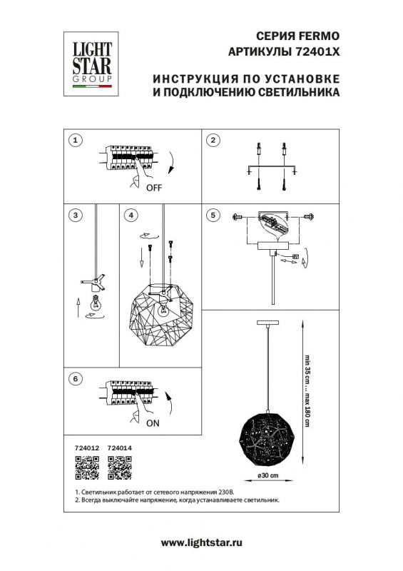 Подвесной светильник Lightstar Fermo 724012