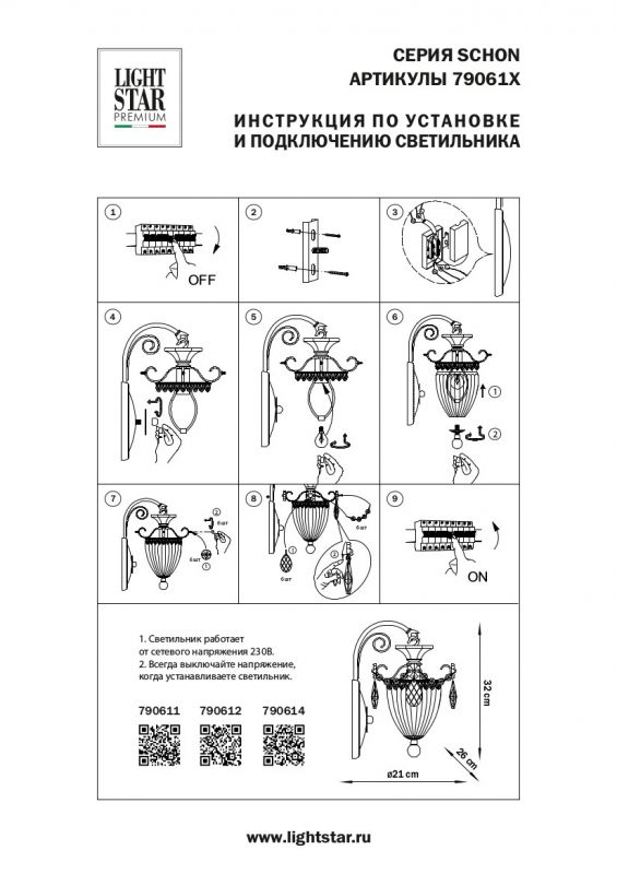 Бра Schon 790611