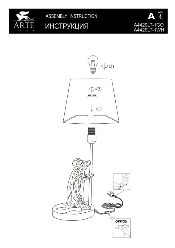 Настольная лампа Arte Lamp GUSTAV A4420LT-1WH