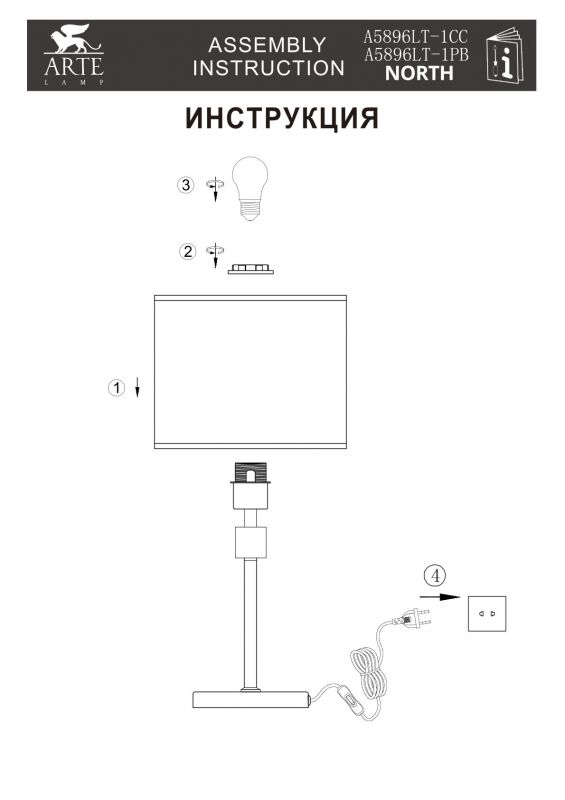 Настольная лампа Arte Lamp NORTH A5896LT-1CC