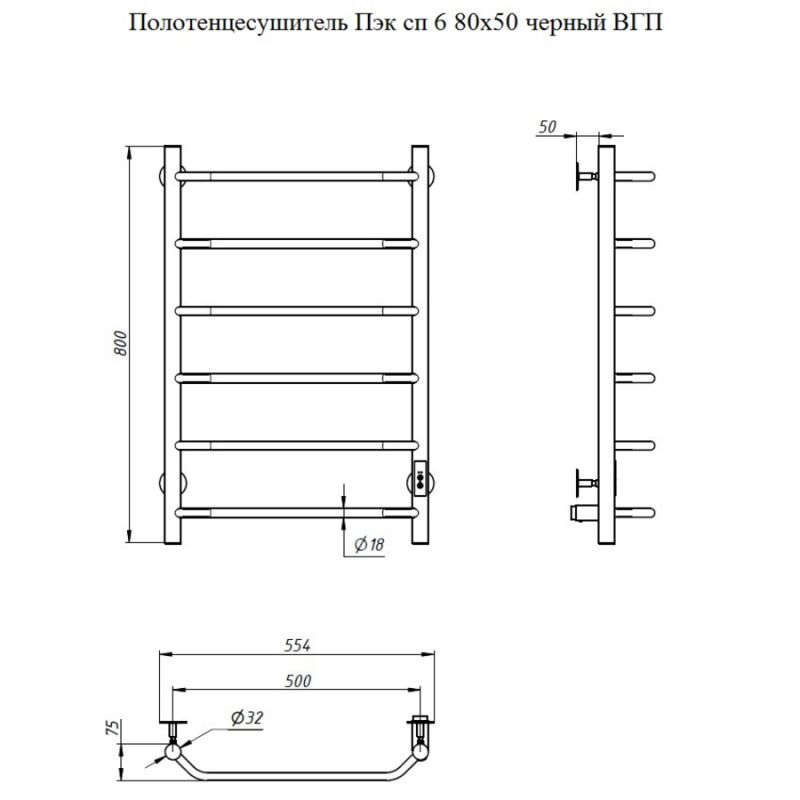 Полотенцесушитель электрический Тругор Пэксп6/8050черныйВГП 55x80