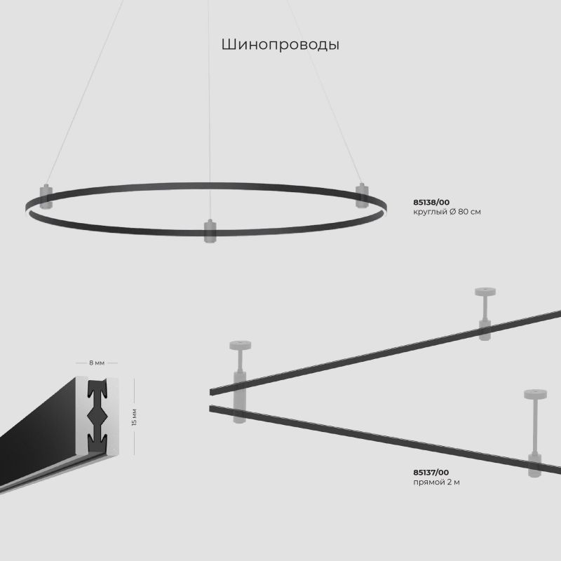 Подвесной комплект с вводом питания  (тросовый) Elektrostandard Estethic Magnetic 85154/00