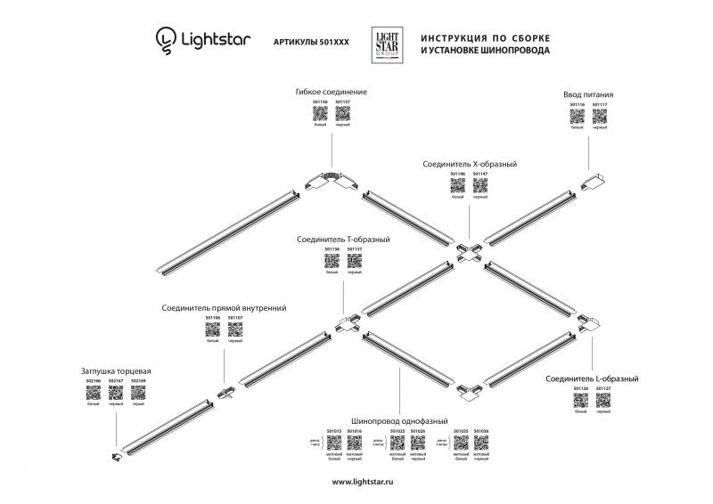 Соединитель для встраиваемых треков однофазный Lightstar Barra 501146